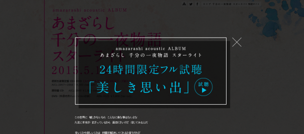 utsukushiki omoide 24h