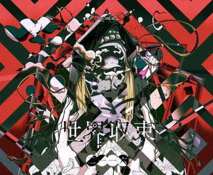 世界収束ニーー六 (CD)