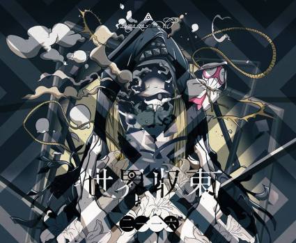 世界収束ニーー六 (CD+DVD)