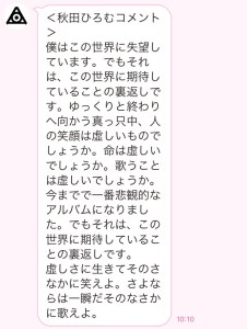 Commentaire de Hiromu Akita