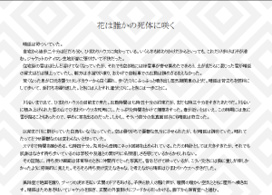 hana wa dareka no shitai ni saku