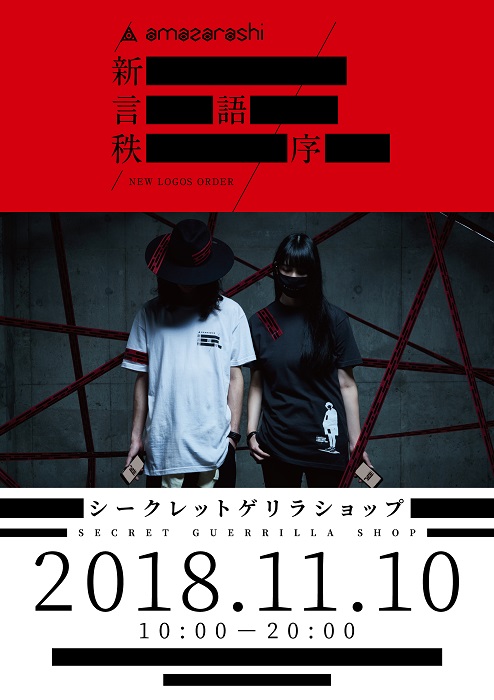 SECRET GUERILLA SHOP